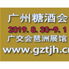 2019廣州國(guó)際糖酒食品交易會(huì)