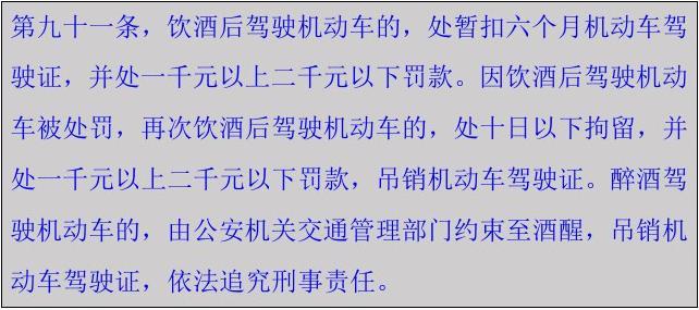 酒駕醉駕處罰標準2019_酒駕和醉駕標準_酒駕標準是和多少的白酒